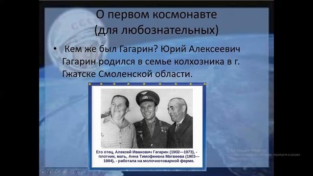 Окружающий мир. День космонавтики. 1 класс смотреть онлайн