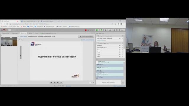 Образовательная программа АО Корпорация МСП "Генерация бизнес идеи" (13 10 2020 ) смотреть онлайн