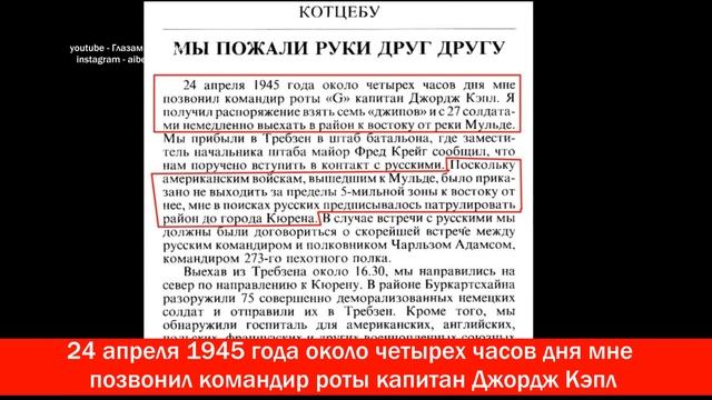 Украденная слава. Казах о котором в СССР умолчали Встреча на Эльбе 25 апреля 1945 года