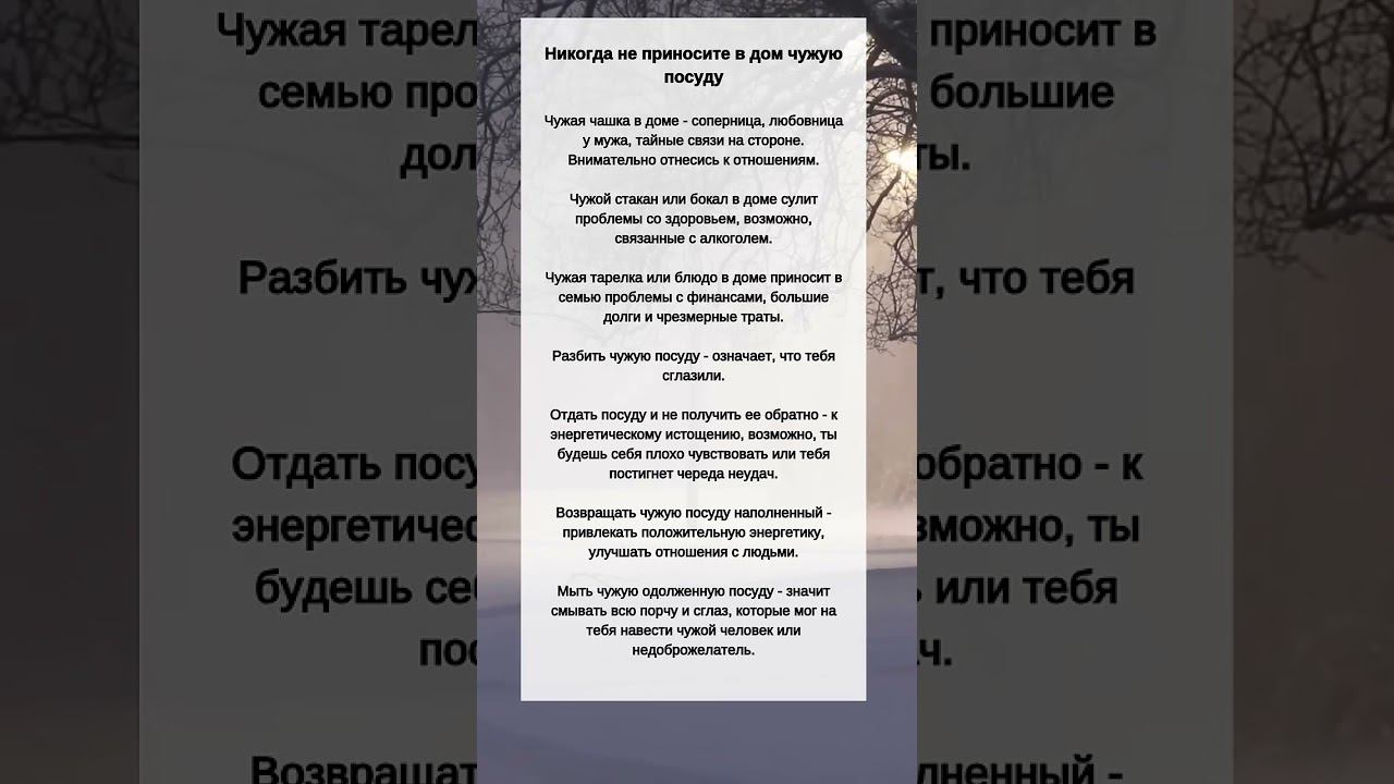 Никогда НЕ ПРИНОСИТЕ в дом ЧУЖУЮ посуду #shorts смотреть онлайн