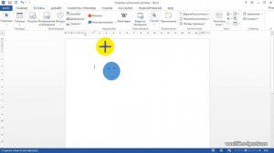 Как в Word 2013 нарисовать рисунок