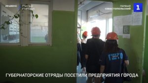 Губернаторские отряды посетили предприятия города