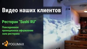 Ресторан "Sushi RU", Чили [POGUMAX]