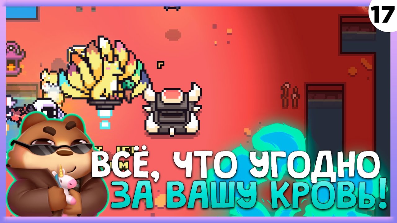 ПРОХОЖДЕНИЕ FORAGER #17 | ВСЁ, ЧТО УГОДНО ЗА ВАШУ КРОВЬ!