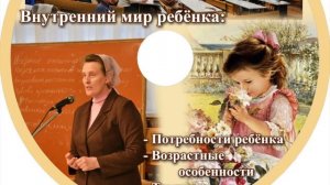 Потребности детей (часть 3)