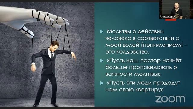 АЛЕКСАНДР АРЧАКОВ/ Школа "Духовной брани" Блок II Урок 5 Разоблачение колдовства