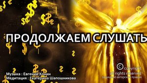 Ангел Успеха в Бизнесе и в Любом Деле Сильнейшая Медитация для Привлечения Изобилия в Свою Жизнь?