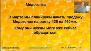 Инвентарь, при создании пасеки - Вебинар для начинающих пчеловодов -