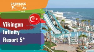 ? Vikingen Infinity Resort 5*_Турция.  Цена в описании ↓