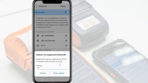 Подключение Bluetooth принтера