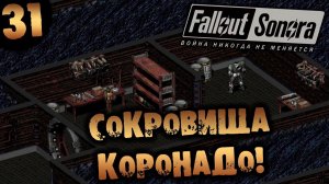 #31 СОКРОВИЩА КОРОНАДО Fallout Sonora DAYGLOW DLC Полное Прохождение на русском