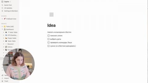 Как я использую Notion? | тур по notion, планирование, оформление notion