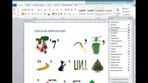 6 класс, Информатика, Оглавление, 2 урок