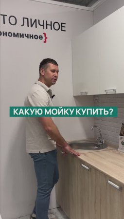 Какую выбрать мойку? #кухня #мебель #shorts