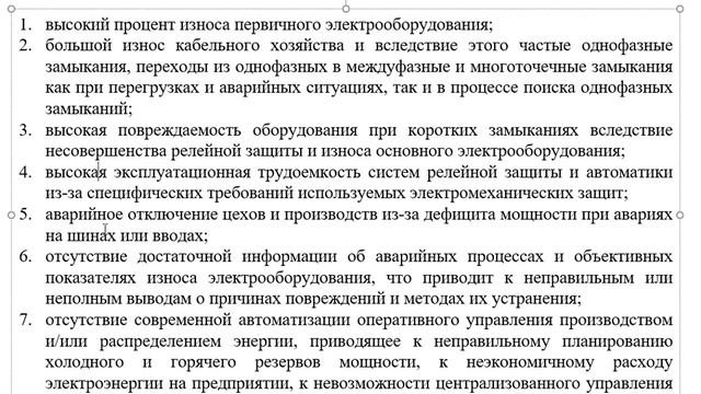 03 лекция   Автоматизация систем теплоэлектроснабжения