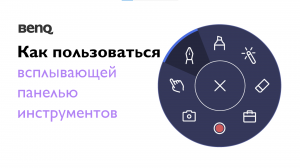 Как пользоваться всплывающей панелью инструментов
