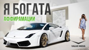 Аффирмации НА ДЕНЬГИ для женщин