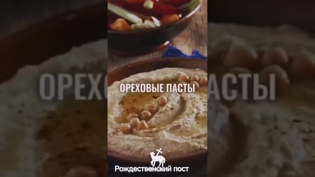 Чем питаться в Рождественский пост? #христианство #православие #вера #рождество #рождественскийпост