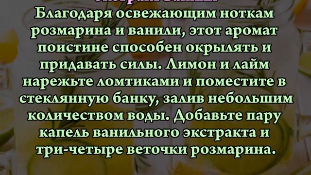 НАТУРАЛЬНЫЙ ОСВЕЖИТЕЛЬ ВОЗДУХА СВОИМИ РУКАМИ смотреть онлайн