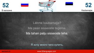 Изучайте эстонский язык по 100 подробным урокам