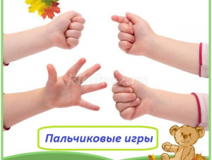 Расскажи стихи руками