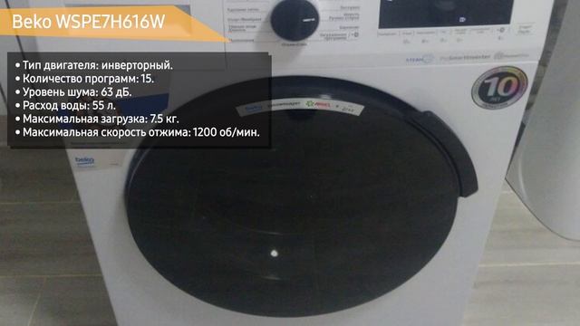 Стиральная машина Beko WSPE7H616W смотреть онлайн