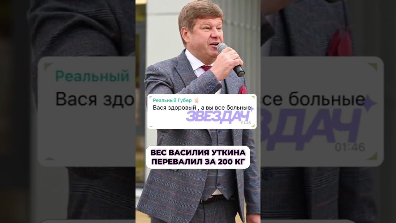 Вес Василия Уткина перевалил за 200 кг #уткин #губерниев #спорт #скандалы #шоубизнес #василийуткин