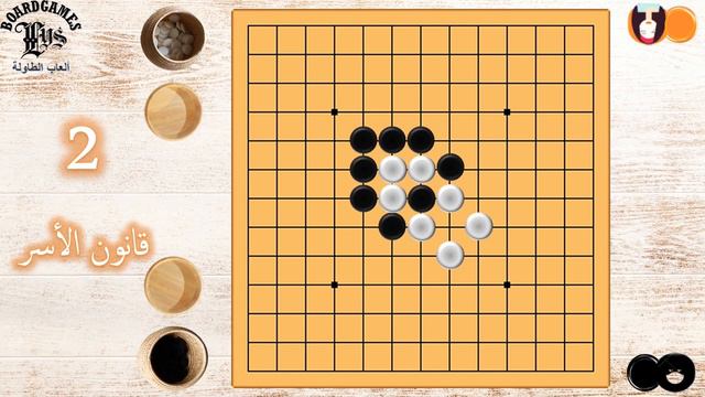 Game of go كيف تلعب غو смотреть онлайн