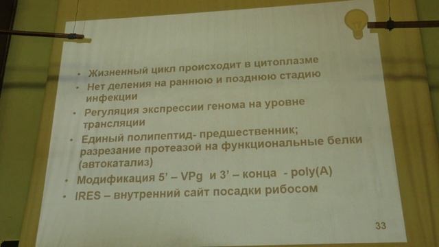Карпова О. В. - Вирусология - РНК-содержащие вирусы смотреть онлайн