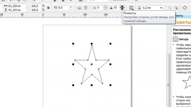 Как нарисовать звезду в кореле