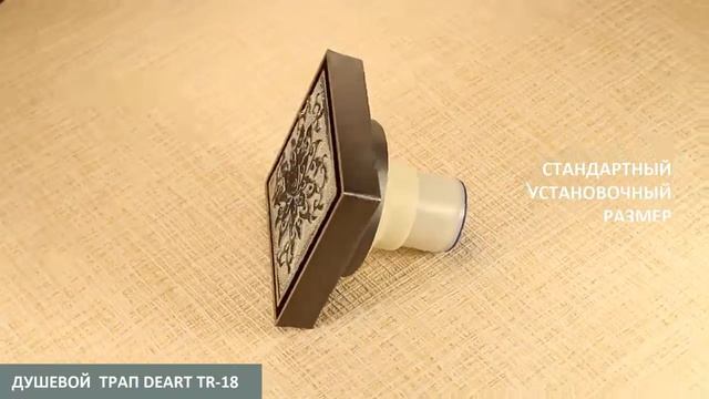 Бронзовый душевой трап TR-18 смотреть онлайн