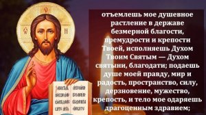 Самая Сильная Молитва Господу Благодарственная! ПОБЛАГОДАРИ ГОСПОДА ОБЯЗАТЕЛЬНО! Православие