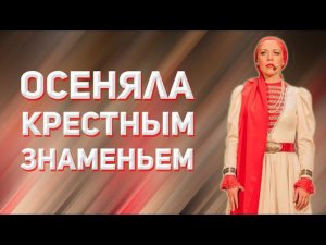 Осеняла крестным знаменьем. Казачий ансамбль Атаман