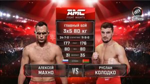 AMC Fight Nights. Руслан Колодко нокаутирует Алексея Махно