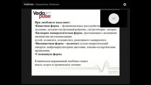 Гельминтозы. Лямблиоз