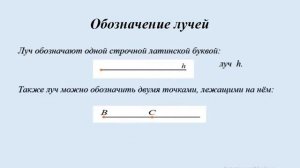 прямая луч  отрезок ломаная 7 класс геометрия