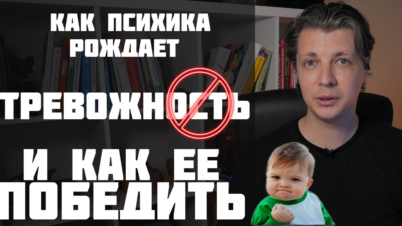 Самые современные знания о повышенной тревожности. Нейрофизиология. Психология. Техники. Примеры.