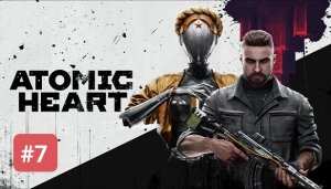 ATOMIC HEART ПРОХОЖДЕНИЕ БЕЗ КОММЕНТАРИЕВ ЧАСТЬ 7 Поезд и ёж ➤ Atomic Heart
