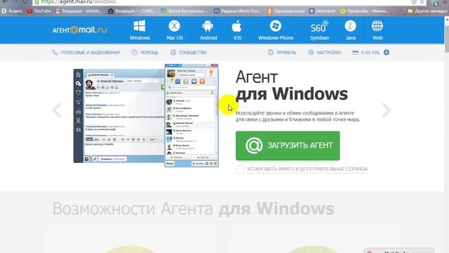 Как скачать и установить майл агент