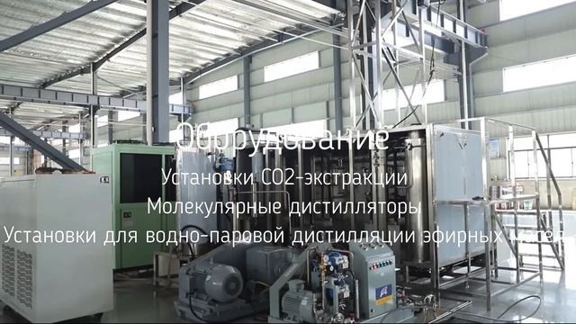 Установка СО2-экстракции смотреть онлайн