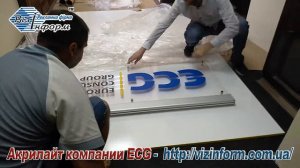 Акрилайт компании ECG и его монтаж