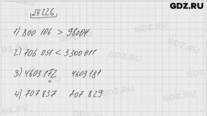 № 226 - Математика 5 класс Виленкин