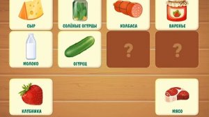 Что из чего приготовлено?