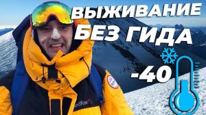 ВОСХОЖДЕНИЕ НА ЭЛЬБРУС 2020 / БЕЗ ГИДА / КАВКАЗ / ПЯТИГОРСК / ЧЕГЕТ