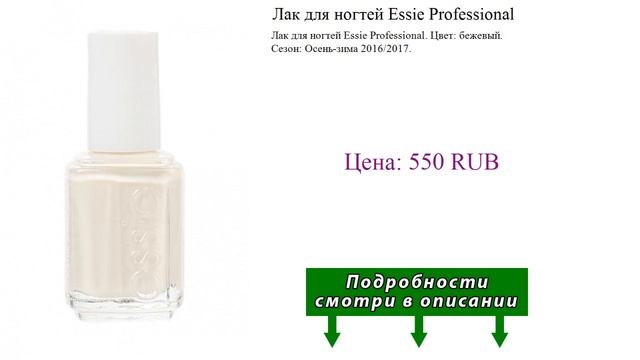 Лак для ногтей Essie Professional смотреть онлайн