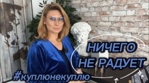 «ЗАЖРАЛАСЬ», по версии некоторых ПОИСК ВДОХНОВЕНИЯ, по моей #парфюмерия #ritabeskova #куплюнекуплю