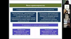 Лекция № 20 "Правотворчество"