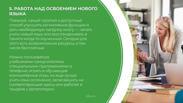 Дистанционный курс обучения «Майнд-фитнес и развитие мозга» - 10 способов развития мозга и памяти смотреть онлайн