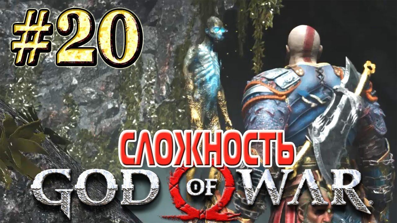 God Ω War™ ► Никогда не верь призракам ► Прохождение #20 (стрим)