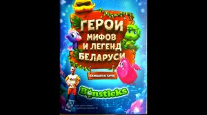 Бонстики 5_Bonsticks 5.Коллекция бонстиков.